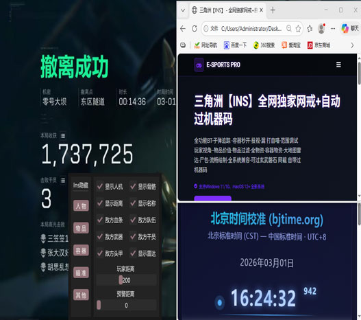 dma辅助三角洲透视自瞄效果